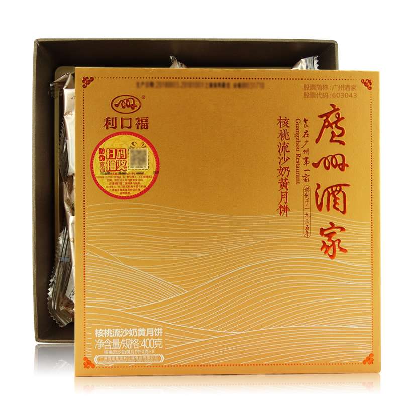 核桃流心奶黃月餅禮盒